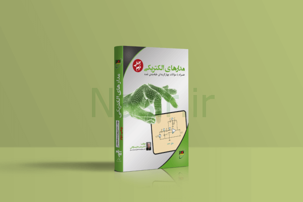 مدارهای الکتریکی استاد جبه دار