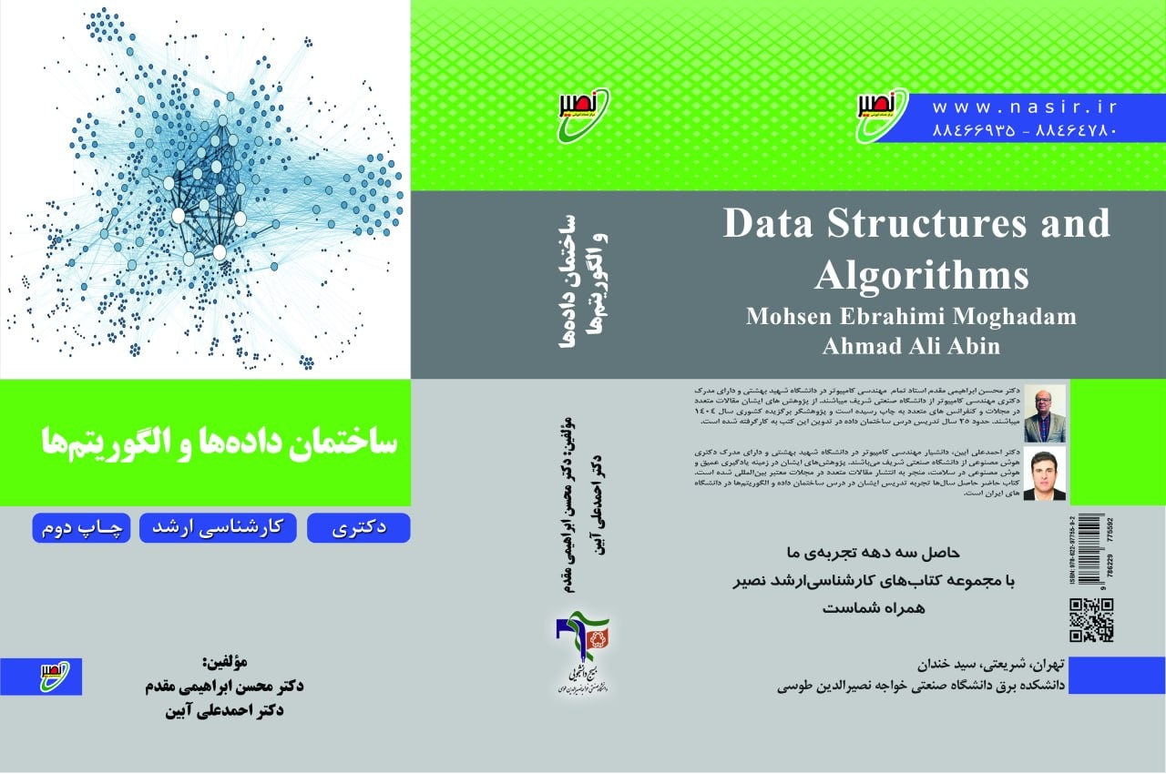کتاب ساختمان داده ها و الگوریتم ها استاد ابراهیمی مقدم و استاد احمدعلی آبین