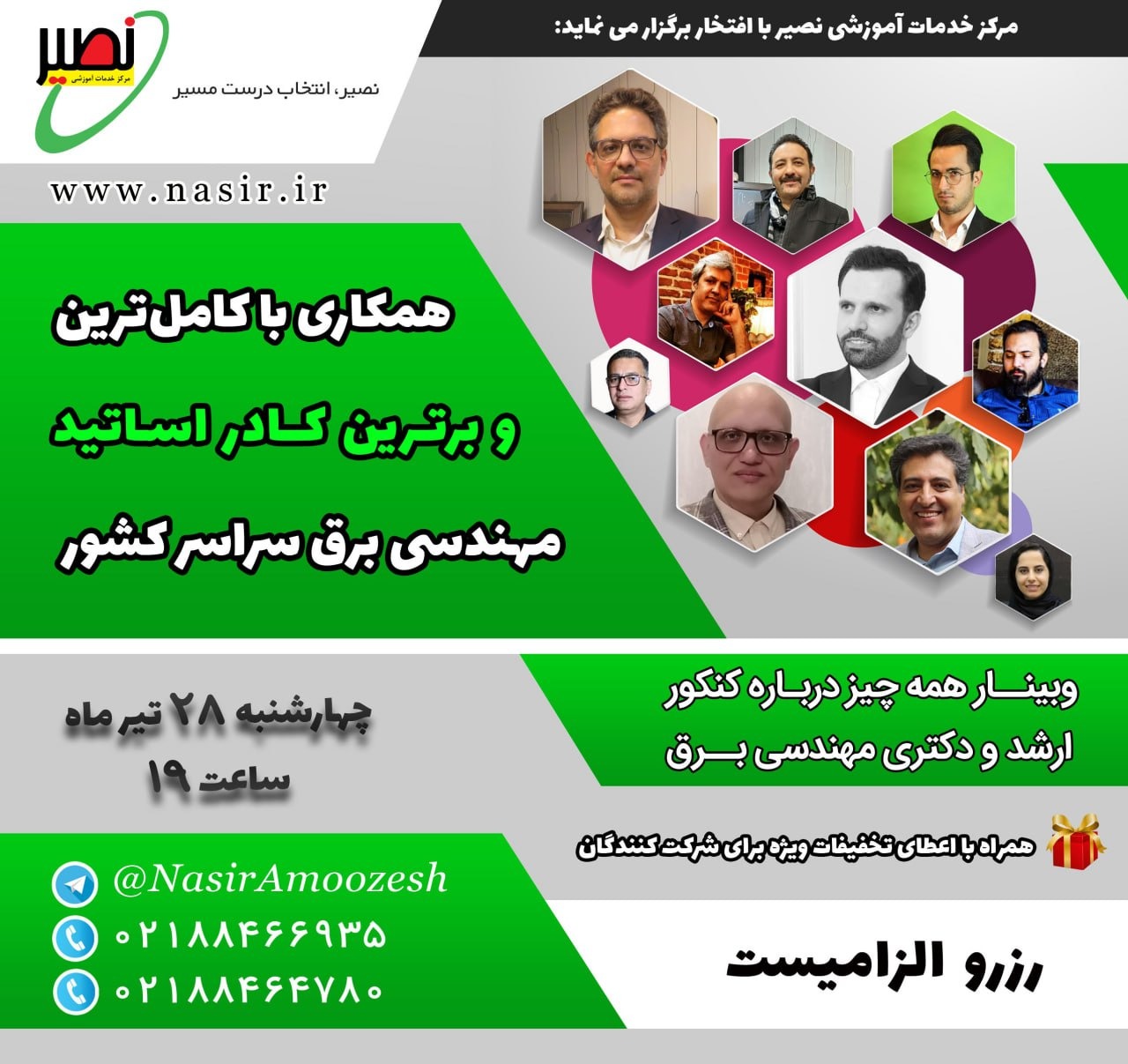 وبینار همه چيز درباره كنكور کارشناسی ارشد و دكتری رشته مهندسی برق 1403