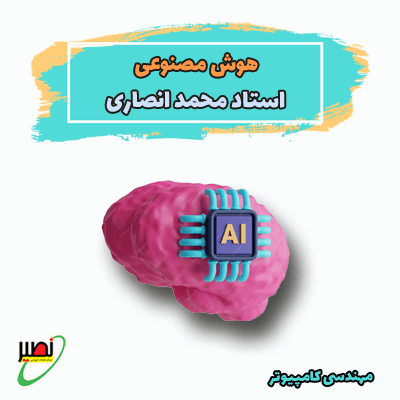 نکته و تست هوش مصنوعی (آفلاین) کنکور 1404