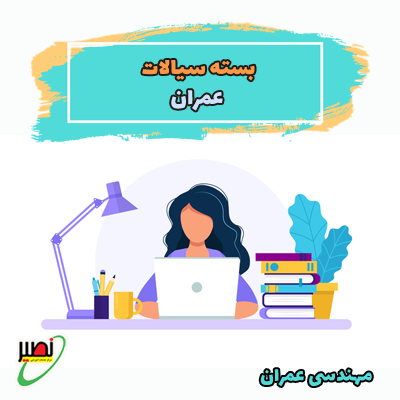 بسته آموزشی سیالات عمران کنکور 1406