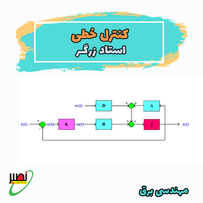 نکته و تست کنترل خطی استاد زرگر (آفلاین) 1404
