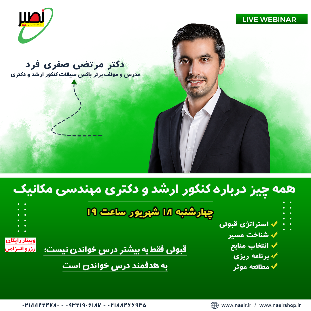 همه چيز درباره كنكور ارشد و دكتری مهندسی مکانیک 1406