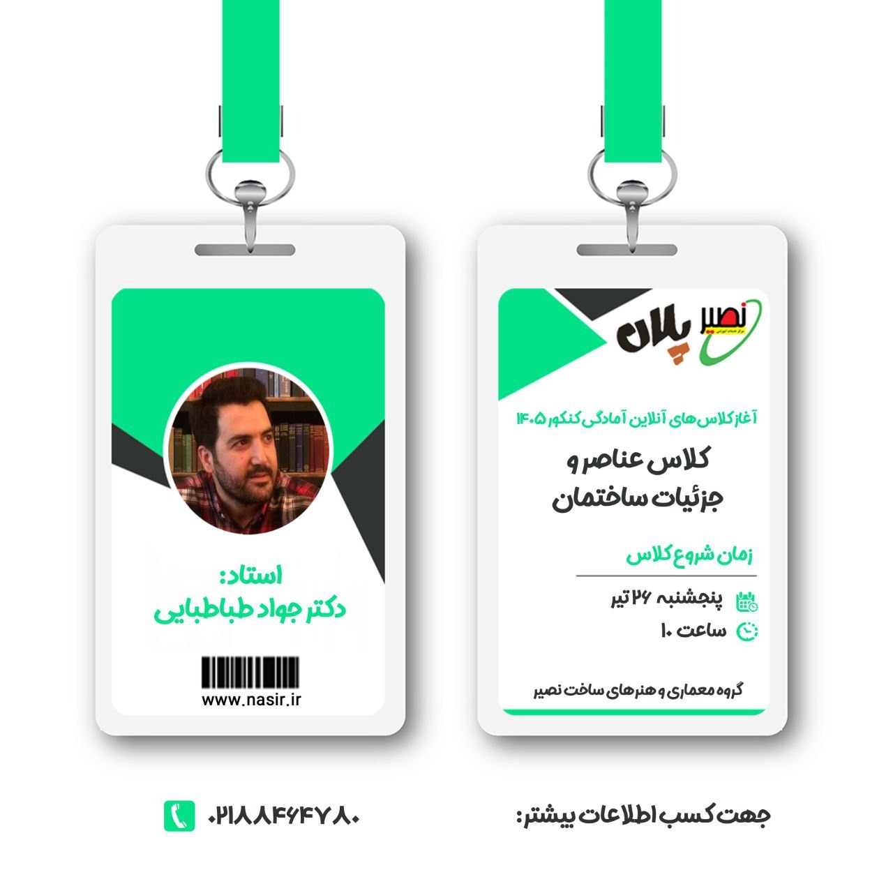 جلسه اول عناصر و جزئیات ساختمان (آنلاین) کنکور 1405