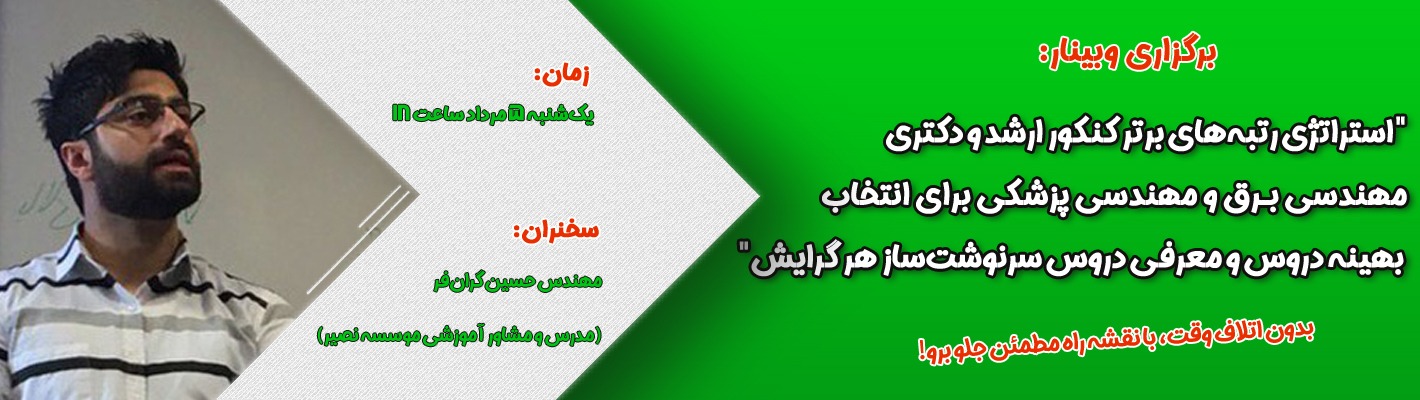 استراتژی های رتبه های برتر کنکور ارشد و دکتری