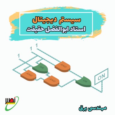دوره آموزشی سیستم دیجیتال ویژه آمادگی کنکور 1406