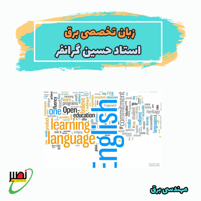 دوره آموزشی زبان تخصصی برق ویژه آمادگی کنکور 1406