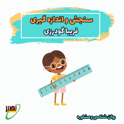دوره آموزش جامع سنجش و اندازه گیری ویژه آمادگی کنکور 1406