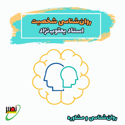 دوره آموزش جامع روانشناسی شخصیت ویژه آمادگی کنکور 1406