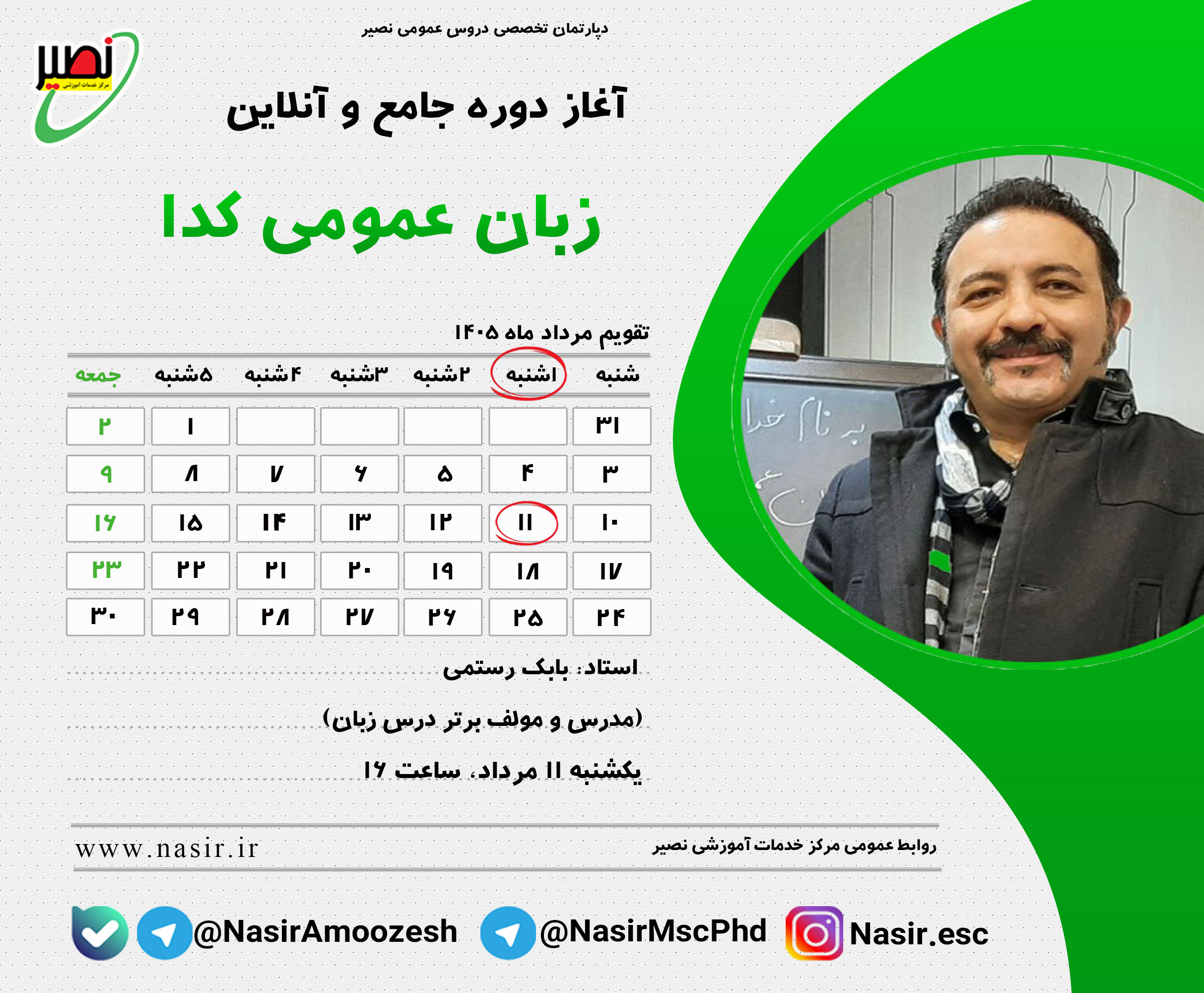 جلسه اول زبان عمومی کد1 (آنلاین) کنکور 1406