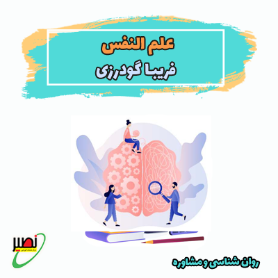 علم النفس (آنلاین) کنکور 1404