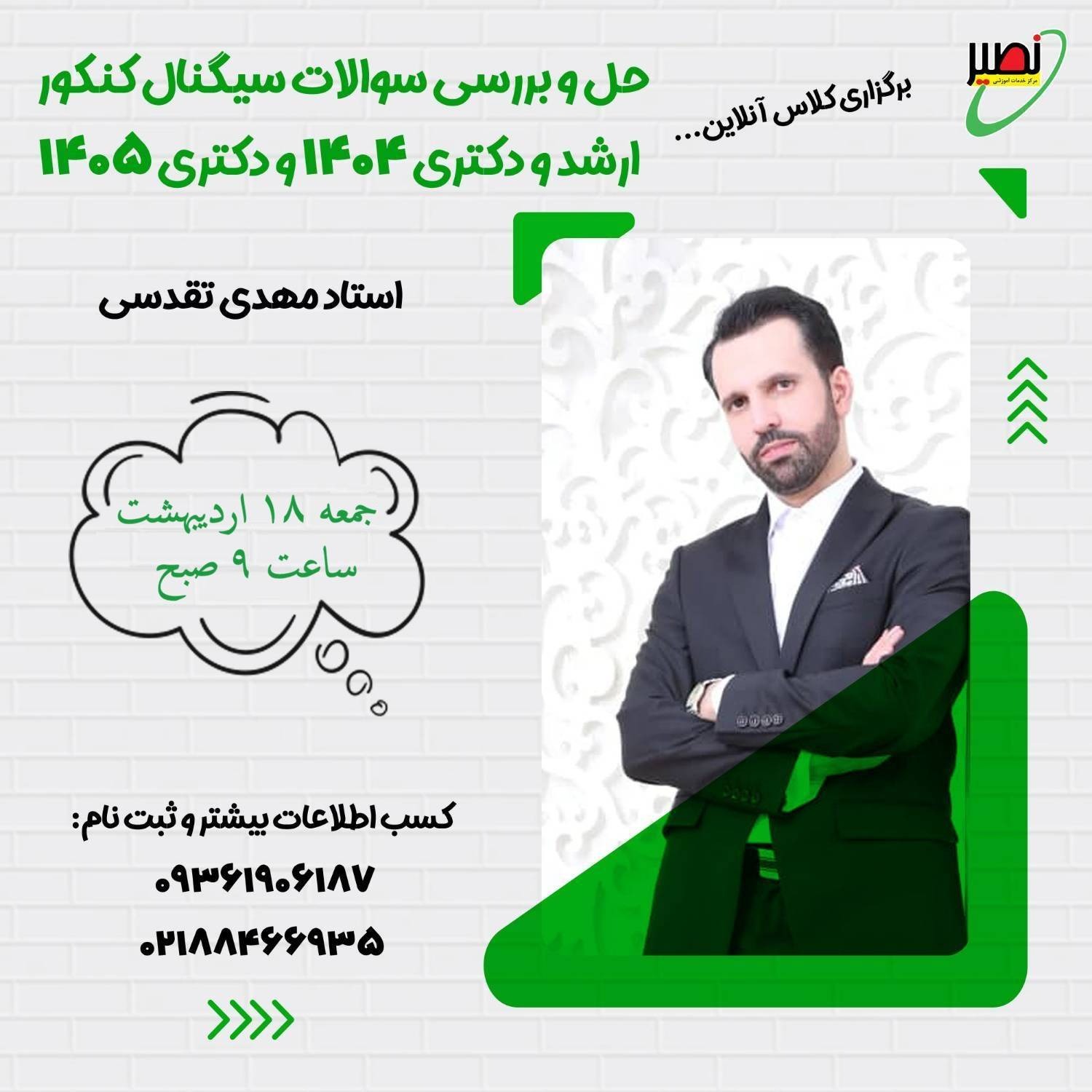 حل و بررسی سوالات سیگنال کنکور ارشد و دکتری 1404 و دکتری 1405