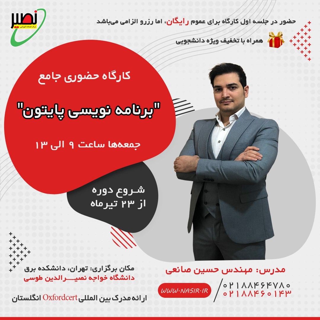 کارگاه حضوری جامع برنامه نویسی پایتون