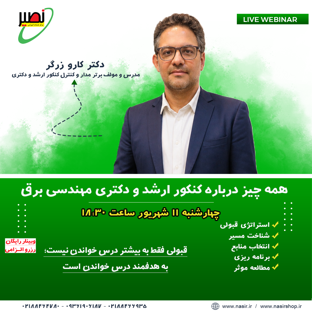 همه چیز درباره کنکور ارشد و دکتری مهندسی برق 1406