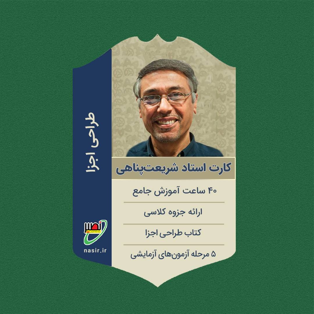 پکیج کامل طراحی اجزا کنکور 1406