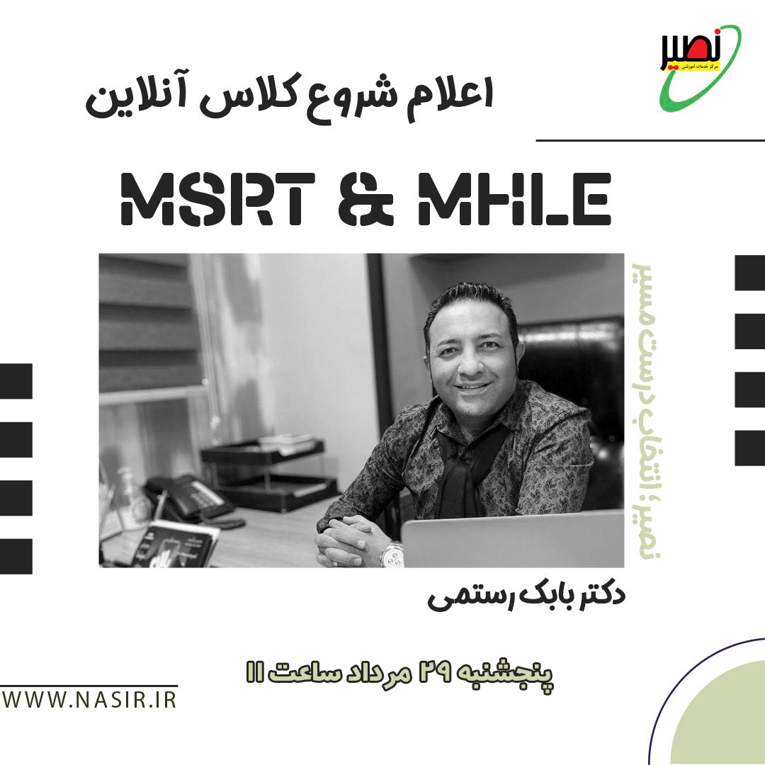 دوره آنلاین زبان MSRT و MHLE