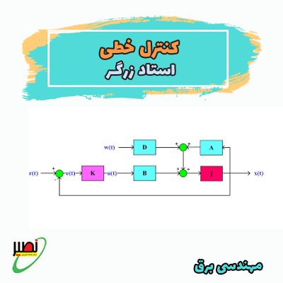 کنترل خطی استاد زرگر (آفلاین) 1404