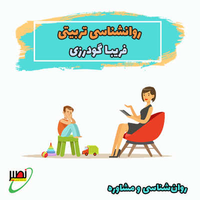 نکته و تست روانشناسی تربیتی (آنلاین) کنکور 1404