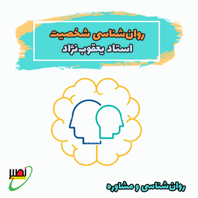 روانشناسی شخصیت (آنلاین) کنکور 1404