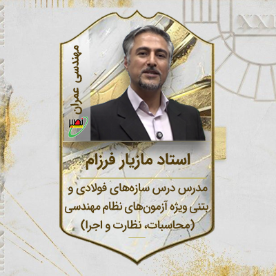 مازیار فرزام