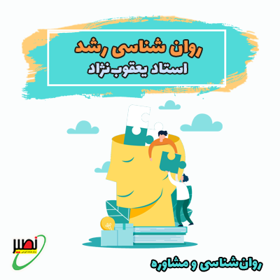 دوره آموزش جامع روانشناسی رشد ویژه آمادگی کنکور 1406