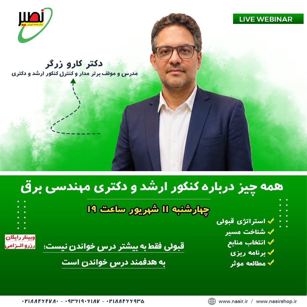 همه چیز درباره کنکور ارشد و دکتری مهندسی برق 1406