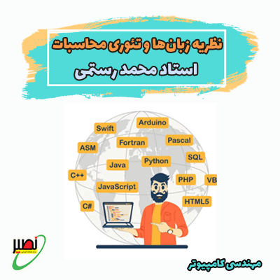 نکته و تست نظریه زبان ها و تئوری محاسبات (آفلاین) کنکور 1404