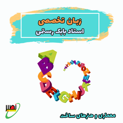 نکته و تست زبان تخصصی (آنلاین) کنکور 1404