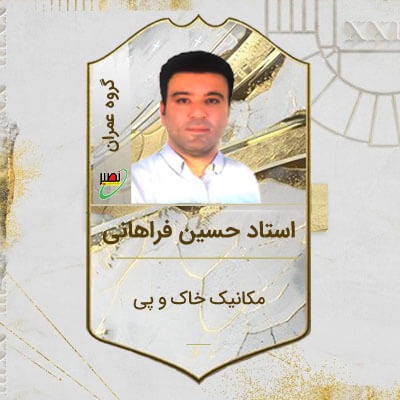حسین فراهانی