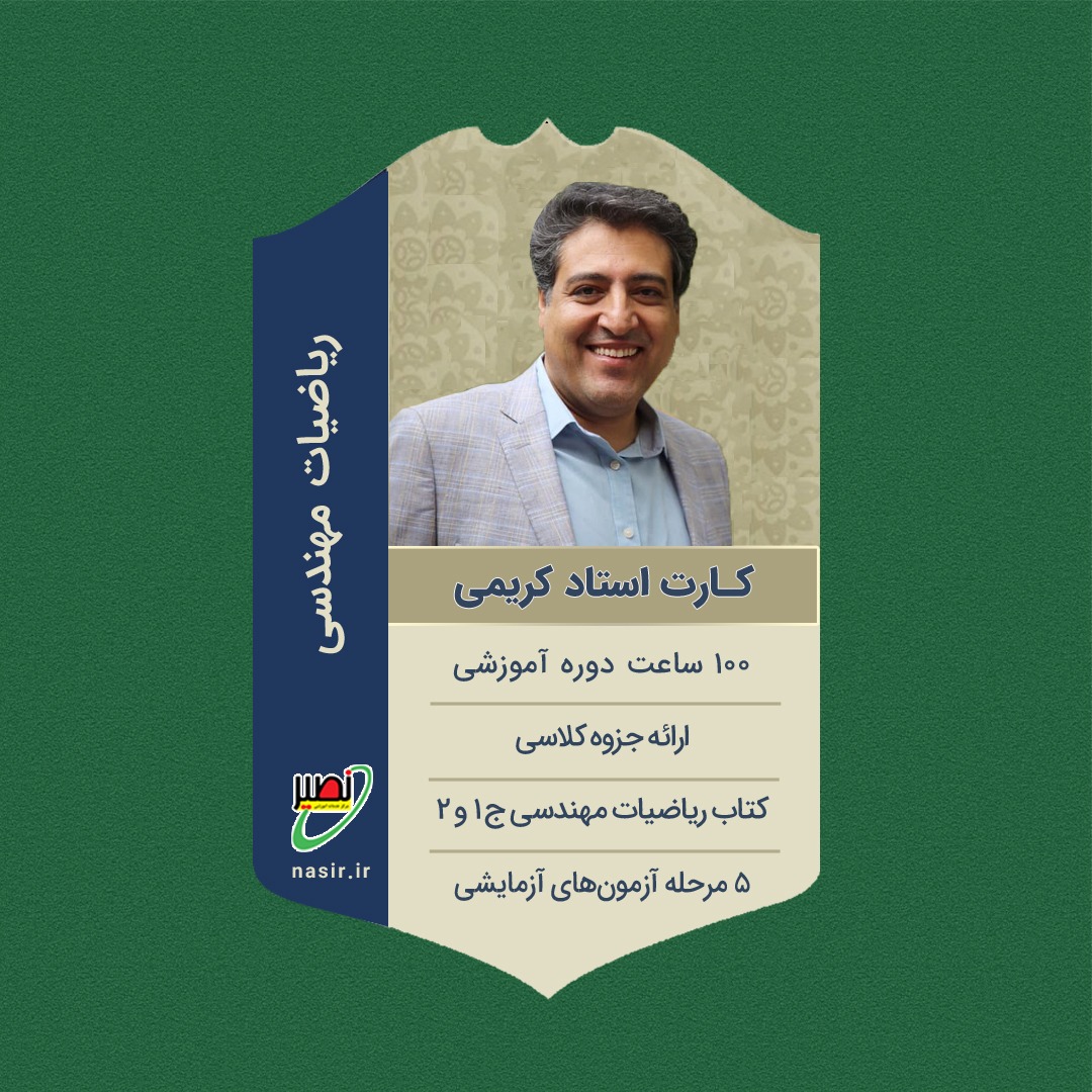 پکیج کامل ریاضیات مهندسی کنکور 1405