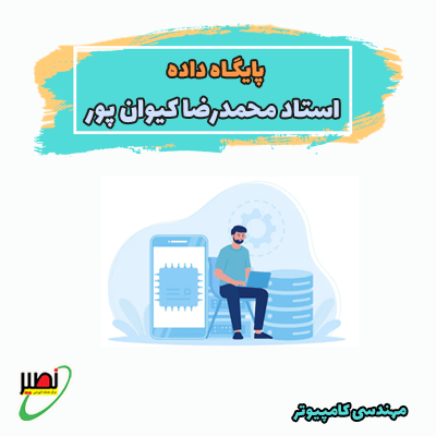 نکته و تست پایگاه داده (آفلاین) کنکور 1404