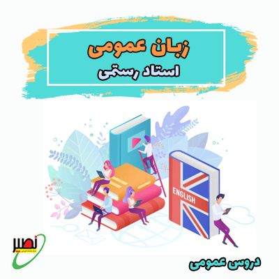 زبان عمومی کد 2 (آنلاین) کنکور 1402