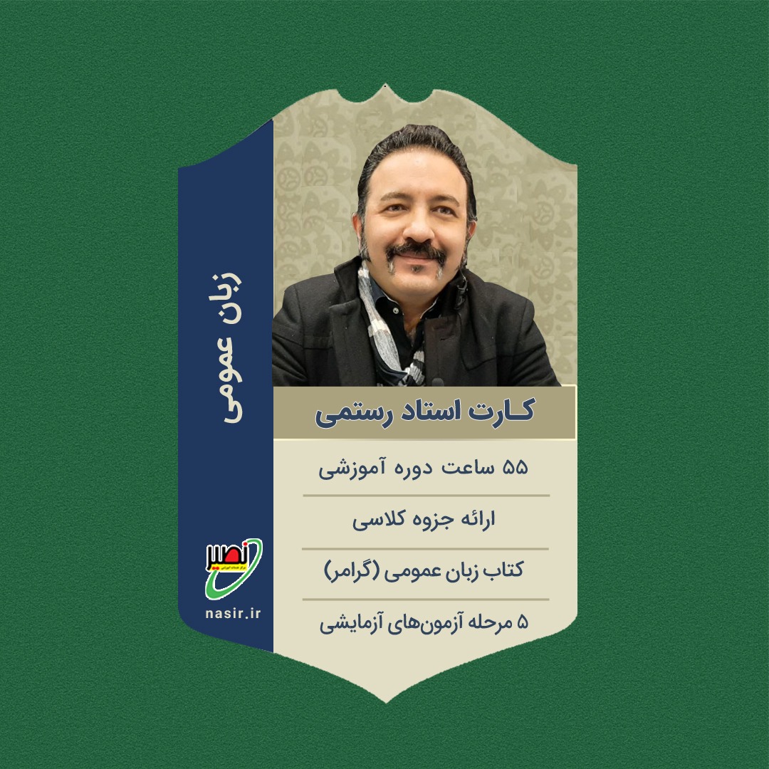 پکیج کامل زبان عمومی کنکور 1405