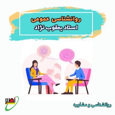 دوره نکته و تست روانشناسی عمومی کنکور 1406