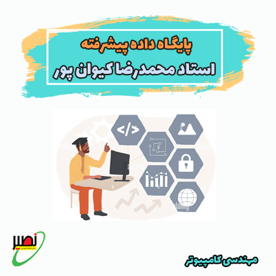 پایگاه داده پیشرفته (آفلاین) کنکور 1404