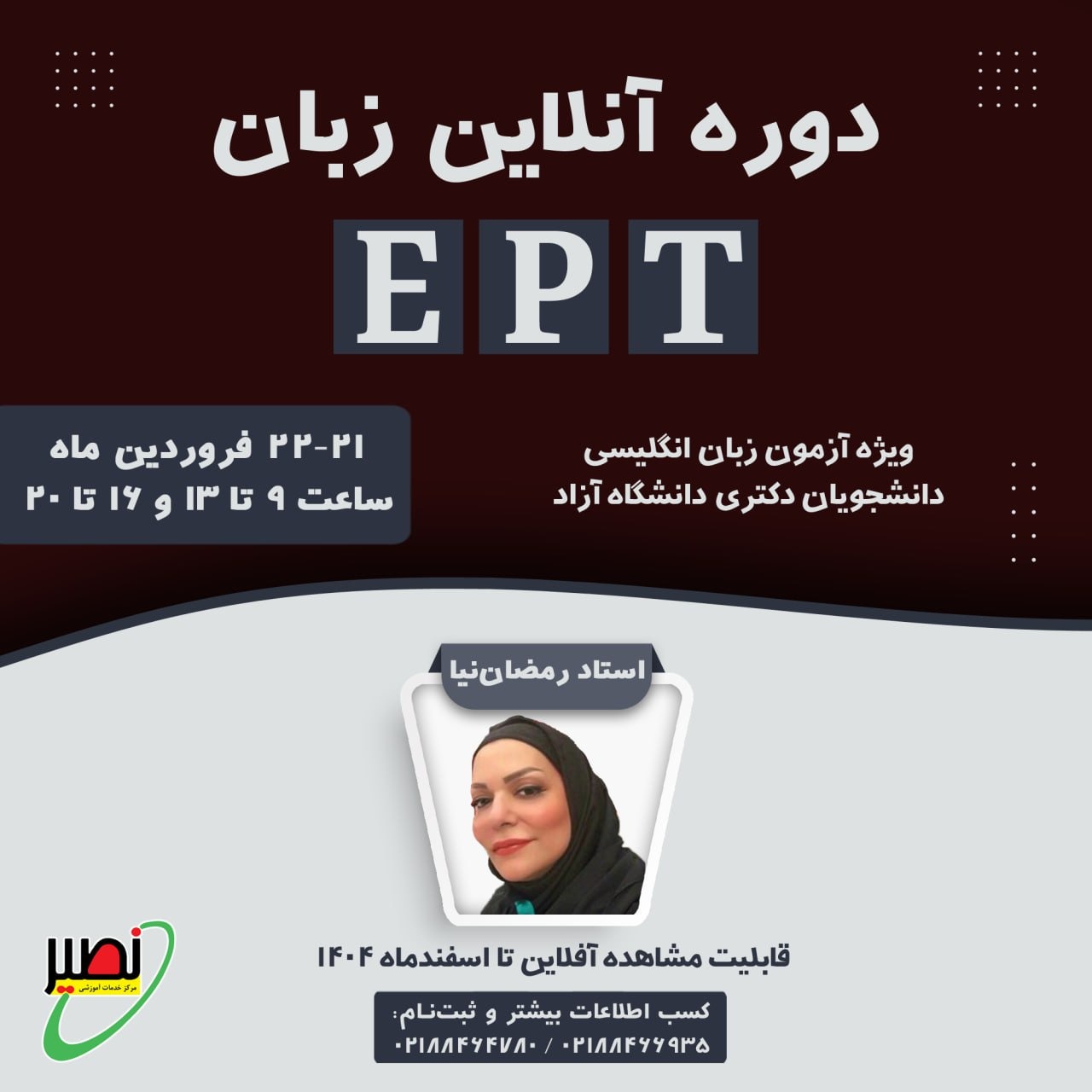 دوره زبان EPT (آنلاین) 1404