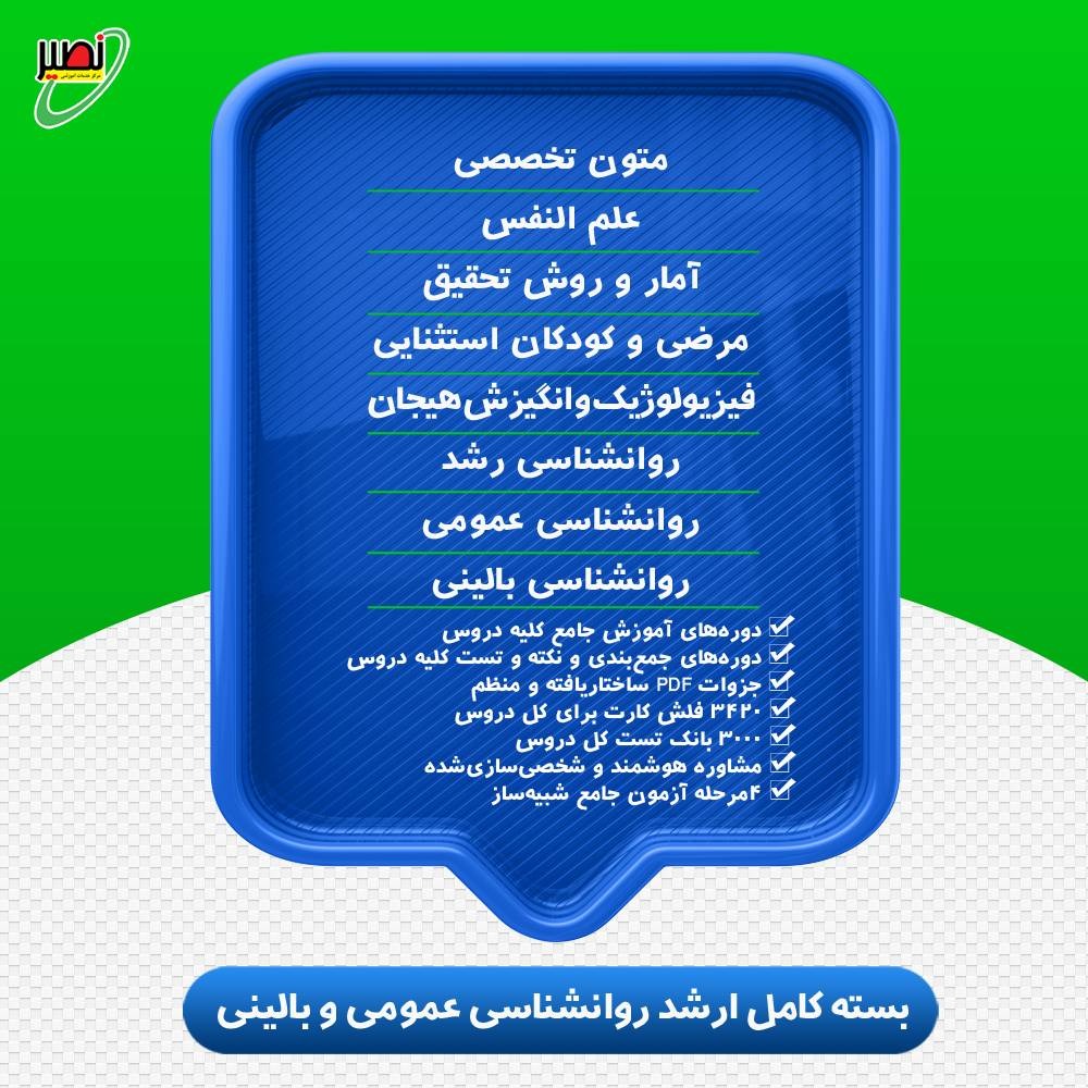 پکیج استثنایی قبولی ارشد روانشناسی عمومی و بالینی کنکور 1406