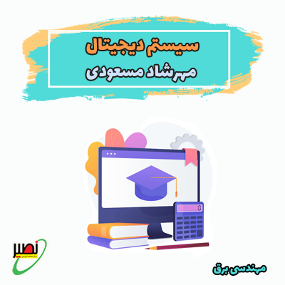 مدارهای منطقی (آنلاین) کنکور 1406