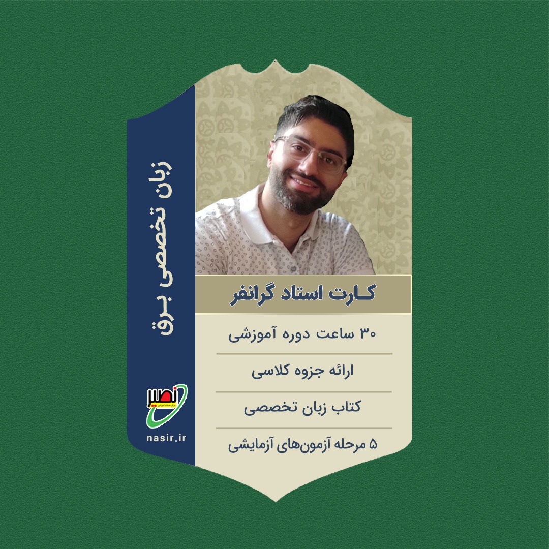 پکیج کامل زبان تخصصی برق کنکور 1405