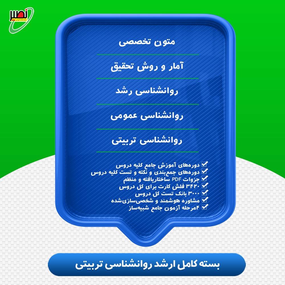 پکیج استثنایی قبولی ارشد روانشناسی تربیتی کنکور 1406