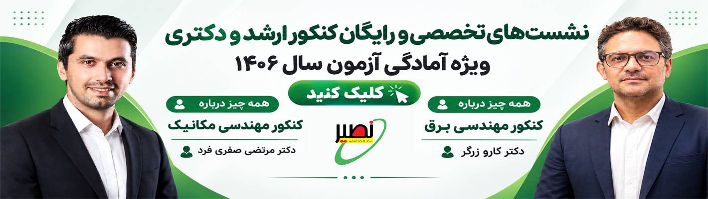 وبینار مکانیک و برق 1406