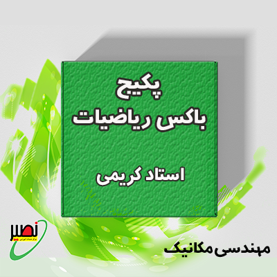 بسته آموزشی باکس ریاضیات کنکور 1406