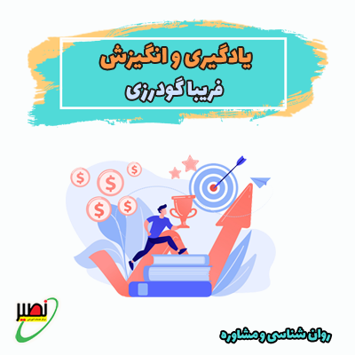 دوره آموزش جامع یادگیری و انگیزش ویژه آمادگی کنکور 1406