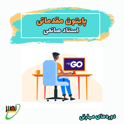 کارگاه آنلاین برنامه نویسی پایتون مقدماتی