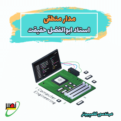 دوره آموزشی سیستم دیجیتال ویژه آمادگی کنکور 1406