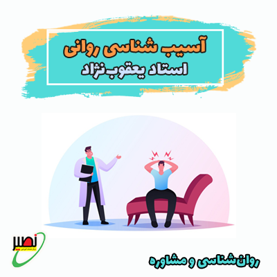دوره آموزش جامع آسیب شناسی روانی ویژه آمادگی کنکور 1406