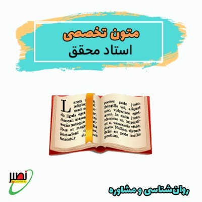 دوره آموزش جامع متون تخصصی استاد محقق ویژه کنکور 1405