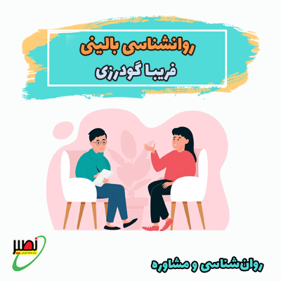 دوره آموزش جامع روانشناسی بالینی ویژه آمادگی کنکور 1406