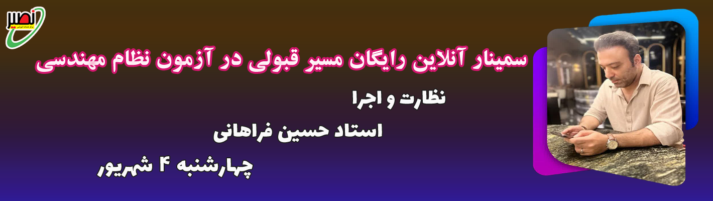 سمینار رایگان
