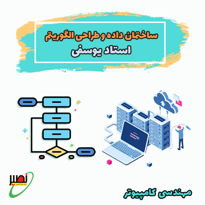 نکته و تست ساختمان داده و طراحی الگوریتم (آفلاین) کنکور 1405